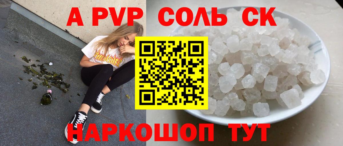 Альфа ПВП VHQ  A PVP крисы CK  Вход с VPN  А ПВП крисы CK  Бутурлиновка 