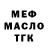 Меф мяу мяу мука Dan Pollard