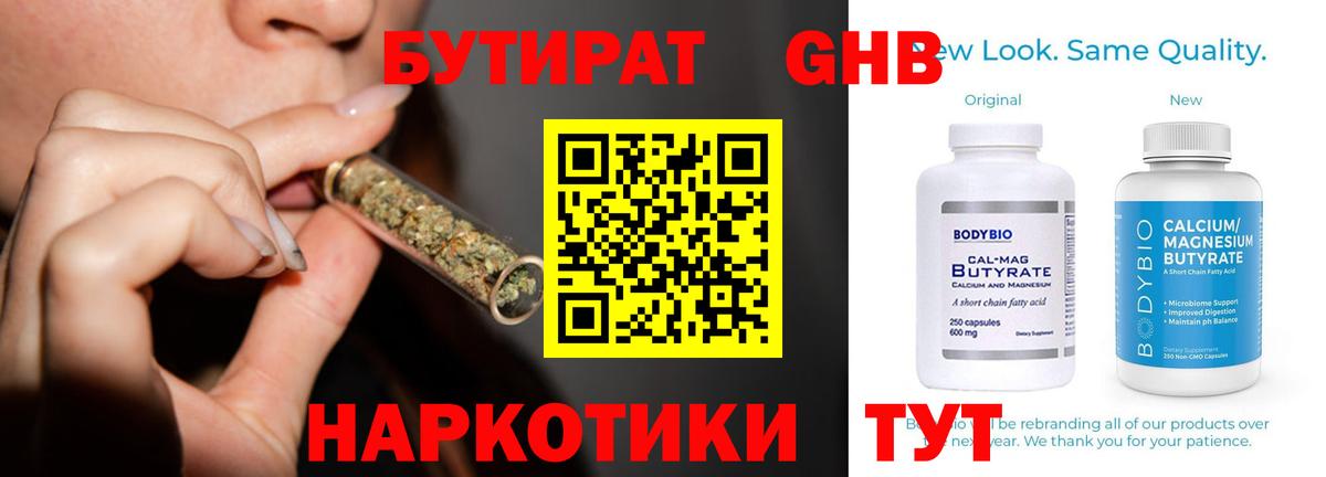Бутурлиновка  БУТИРАТ жидкий экстази  Бутират  Вход с VPN 