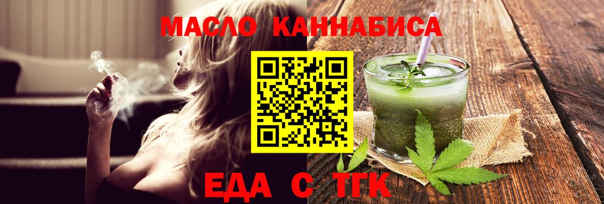 Еда ТГК конопля  Вход с VPN  Бутурлиновка 