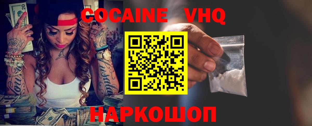 Бутурлиновка  КОКАИН Эквадор  Кокаин  Вход с VPN 