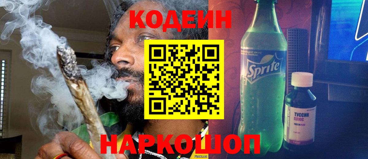 Кодеиновый сироп Lean напиток Lean (лин) Бутурлиновка