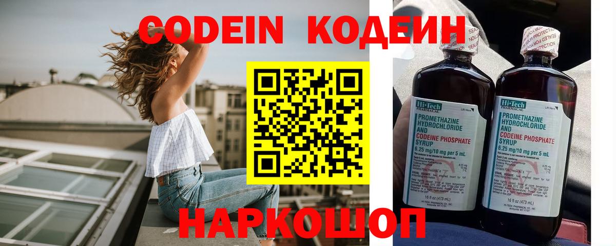 Бутурлиновка  Codein Purple Drank  Кодеиновый сироп Lean напиток Lean (лин)  Вход с VPN 