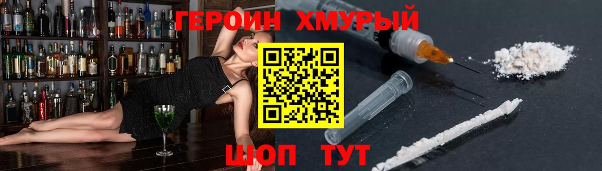 ГЕРОИН Heroin Бутурлиновка