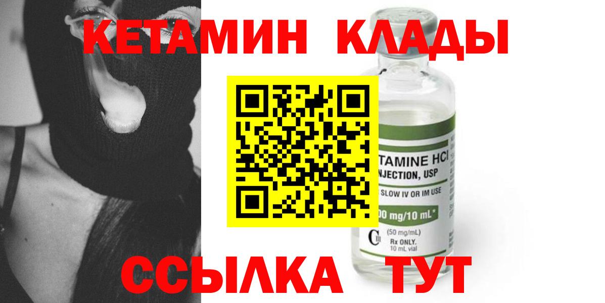 Кетамин VHQ Бутурлиновка