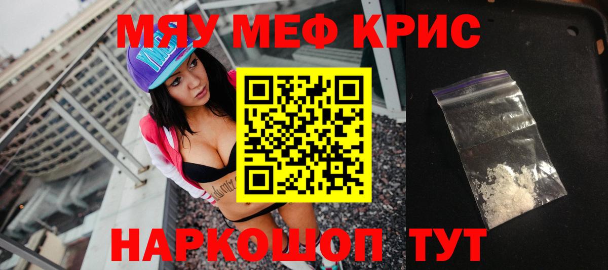 Меф мяу мяу кристаллы Бутурлиновка