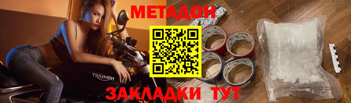 МЕТАДОН кристалл Бутурлиновка
