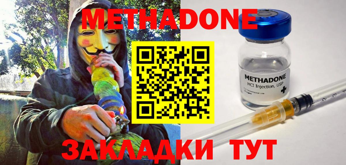 МЕТАДОН methadone  МЕТАДОН мёд  Вход с VPN  Бутурлиновка 